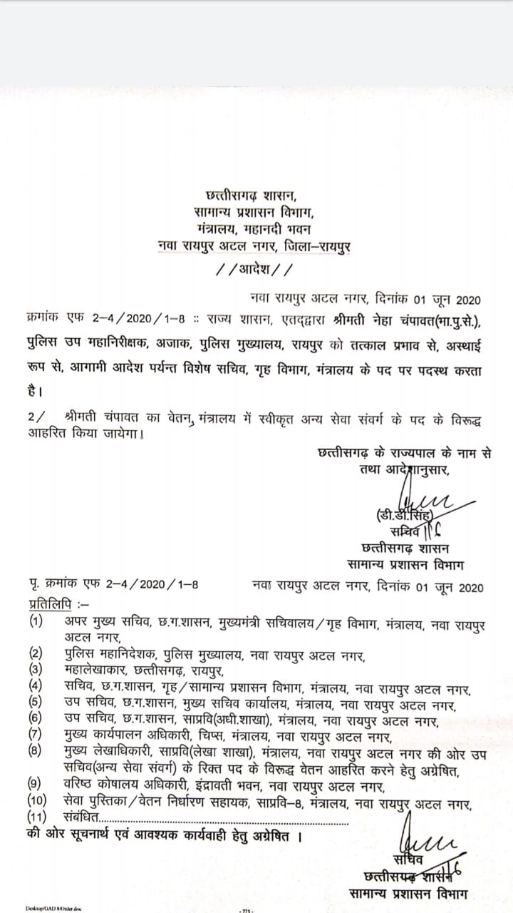 transfer in chhattisgarh police department