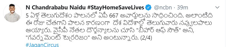 'నవ్వుల పాలైనా తెలుగువారు' పేరిట మరో వీడియో విడుదల చేసిన చంద్రబాబు