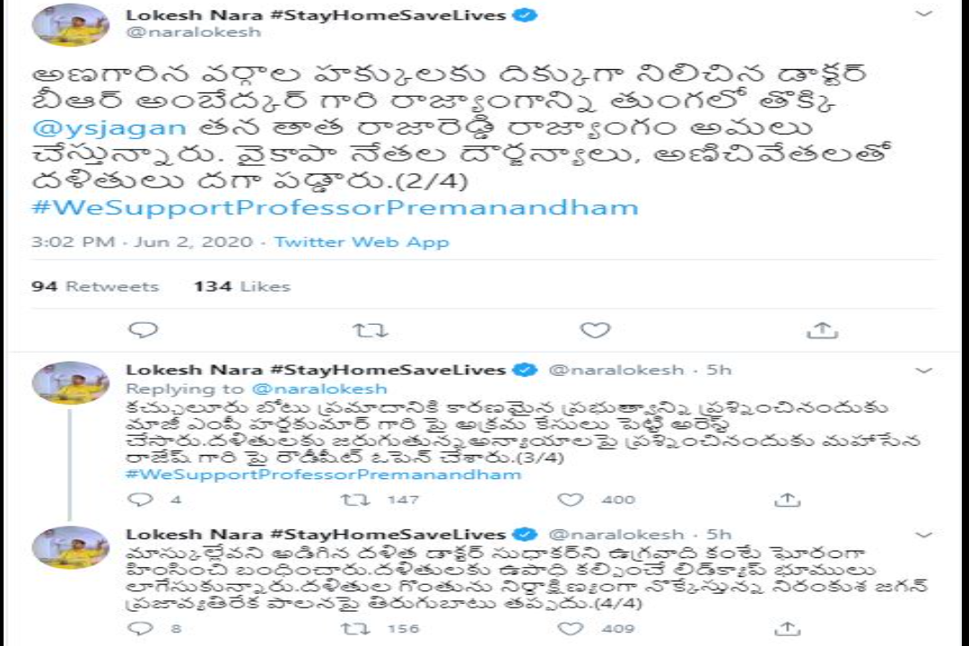 లోకేశ్ ట్వీట్