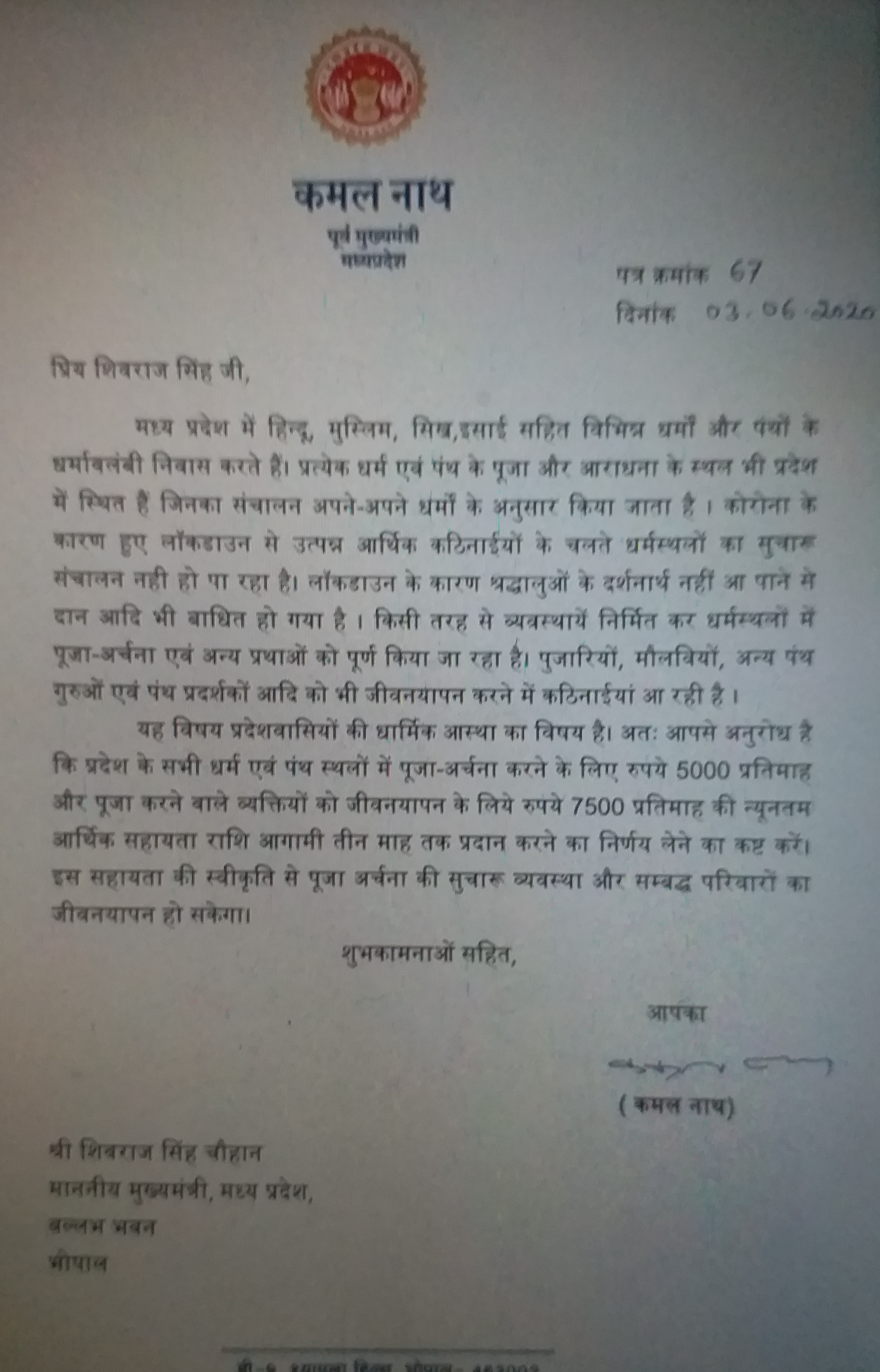 Kamal Nath wrote a letter to CM Shivraj Singh in Bhopal