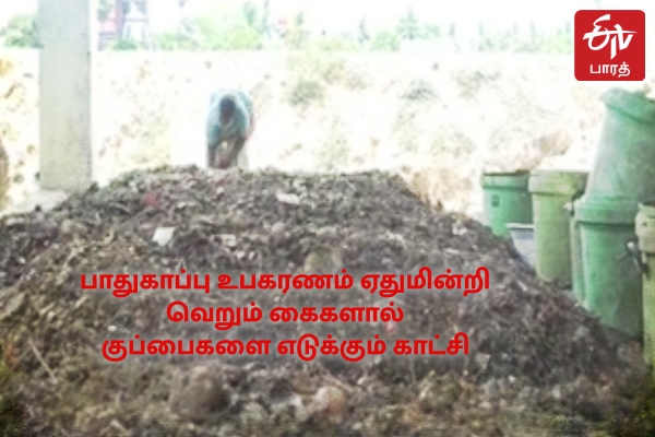 தூய்மைப் பணியாளர்கள் நிலமை