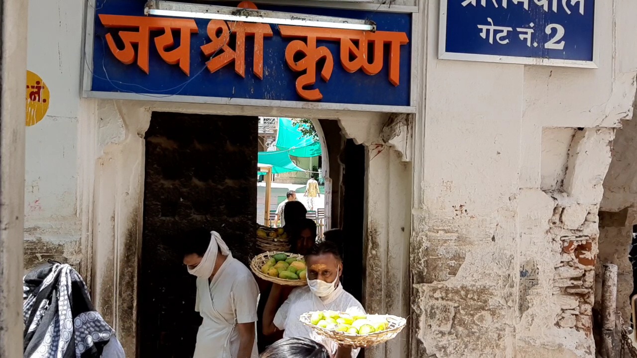 प्रभु श्रीनाथजी का ज्येष्ठाभिषेक  सवा लाख आम का भोग  राजसमंद न्यूज  राजस्थान न्यूज  पुष्टिमार्गीय वल्लभ संप्रदाय  rajasthan news  rajsamand news  Lord Shrinathji's first obituary  One and a half million mangoes  Puritanical vallabh sect  108 स्वर्ण घड़ों से ज्येष्ठाभिषेक