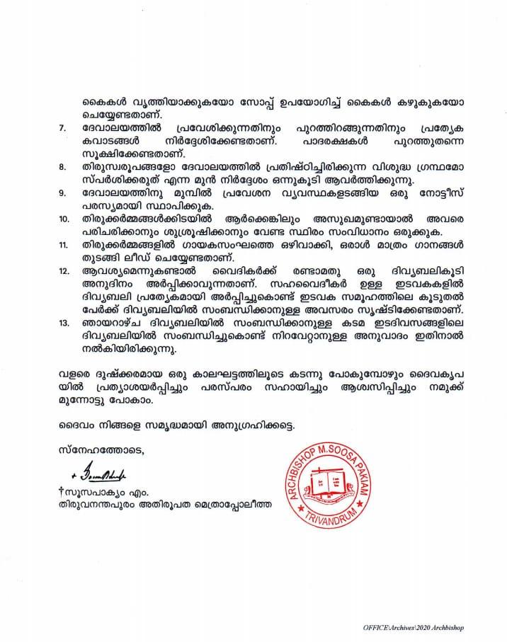 തിരുവനന്തപുരം ലോക്ക് ഡൗൺ  ലത്തീൻ അതിരൂപത  ഇടയലേഖനം  ആരാധനാലയങ്ങളിലെ നിർദേശങ്ങൾ  ലോക്ക് ഡൗൺ ഇളവുകൾ  മെത്രാപ്പോലീത്ത സൂസപാക്യം  ആരാധനാലയങ്ങൾ തുറക്കുന്നു കേരളം  religious places reopen in kerala  thiruvananthapuram lock down  Thiruvananthapuram religious places  christian church reopen  latheen athiroopatha story  guidelines for worship centres