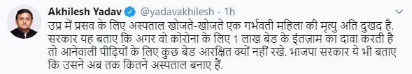 નોઇડામાં ગર્ભવતી મહિલાના અવસાનની ઘટના અંગે અખિલેશે સાધ્યું યોગી પર નિશાન