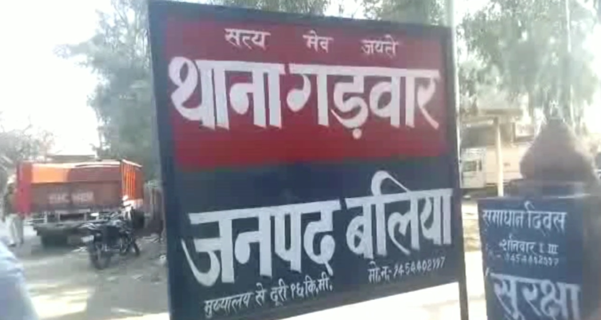 गड़वार थाना