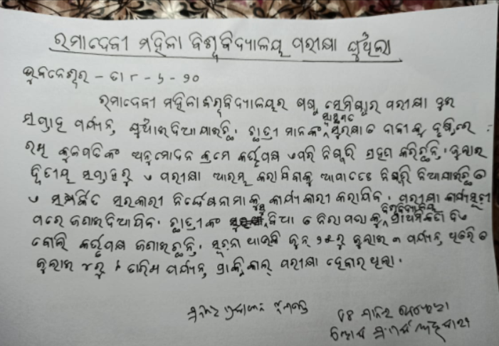 protest against exam amid lockdown, protest against exam in ramadevi university, student strike against exam in ramadevi university, bhubaneswar latest news, exam date postponed inra,adevi university, ଲକଡାଉନରେ ପରୀକ୍ଷାକୁ ବିରୋଧ, ରମାଦେବୀ ବିଶ୍ବବିଦ୍ୟାଳୟରେ ପରୀକ୍ଷା ବିରୋଧୀ ଧାରଣା, ପରୀକ୍ଷା ବିରୋଧରେ ରମାଦେବୀ ବିଶ୍ବବିଦ୍ୟାଳୟରେ ଧାରଣା, ଭୁବନେଶ୍ବର ଲାଟେଷ୍ଟ ନ୍ୟୁଜ୍‌, ଘୁଞ୍ଚିଲା ରମାଦେବୀ ବିଶ୍ବବିଦ୍ୟାଳୟ ପରୀକ୍ଷା ତାରିଖ