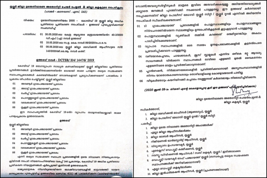 തൃശൂർ  നിരോധനാജ്ഞ  കൊവിഡ് ലോക്ക് ഡൗൺ  ലോക്ക് ഡൗൺ  കണ്ടെയ്‌ൻമെന്‍റ് മേഖല  COVID CURFEW  SIX PANCHAYATHS THRISSUR