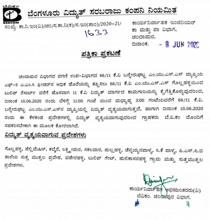 Electricity cut, Electricity cut in Bangalore, Bangalore Electricity cut news, ವಿದ್ಯುತ್​ ಕಟ್​, ಬೆಂಗಳೂರಿನಲ್ಲಿ ವಿದ್ಯುತ್​ ಕಟ್​, ಬೆಂಗಳೂರು ವಿದ್ಯುತ್​ ಕಟ್​ ಸುದ್ದಿ,