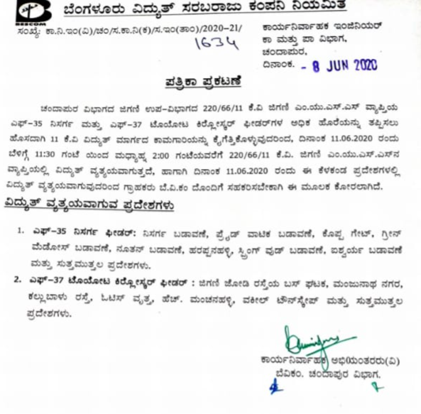 Electricity cut, Electricity cut in Bangalore, Bangalore Electricity cut news, ವಿದ್ಯುತ್​ ಕಟ್​, ಬೆಂಗಳೂರಿನಲ್ಲಿ ವಿದ್ಯುತ್​ ಕಟ್​, ಬೆಂಗಳೂರು ವಿದ್ಯುತ್​ ಕಟ್​ ಸುದ್ದಿ,