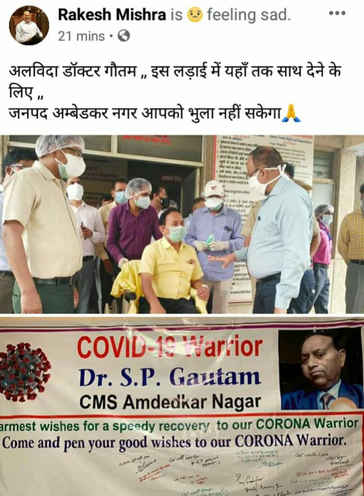 ambedkar nagar district magistrate facebook post went viral