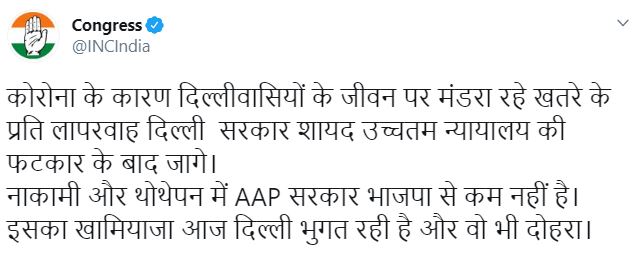 congress said that aap is not less than bjp in failure and impotence