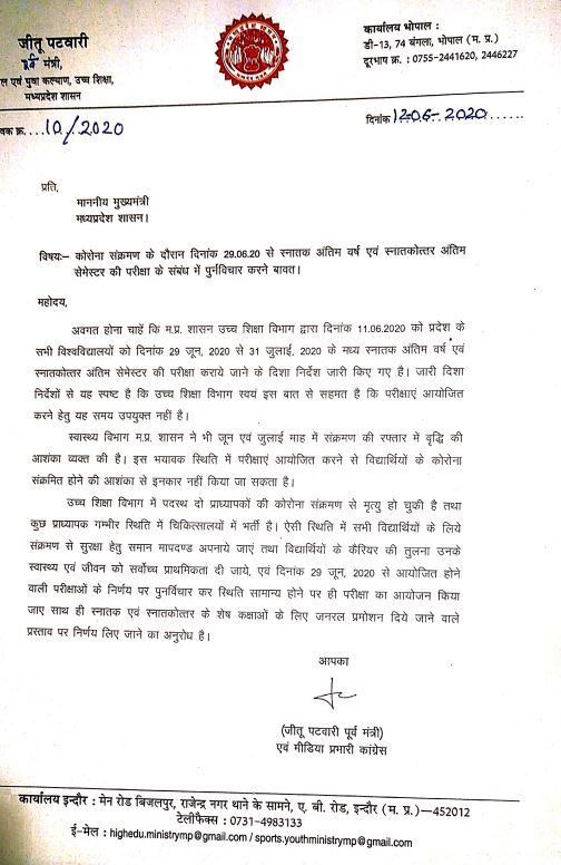 jitu-patwari-writes-letter-to-cm-shivraj-singh-chauhan