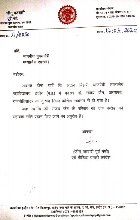 jitu-patwari-writes-letter-to-cm-shivraj-singh-chauhan