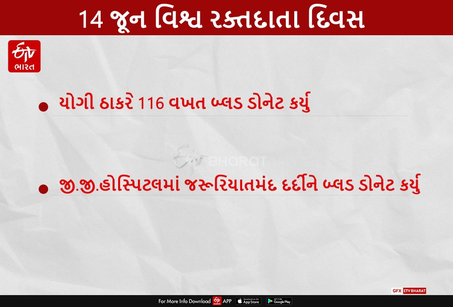 14 જૂન વિશ્વ રક્તદાતા દિવસ પર 116 વખત બ્લડ ડોનેટ કરનાર વ્યક્તિ સાથે ખાસ વાતચીત