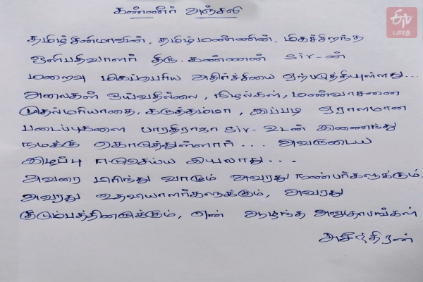 ஒளிப்பதிவாளர் கண்ணன் மறைவுக்கு இயக்குனர் சுசீந்திரனின் இரங்கல் கடிதம்