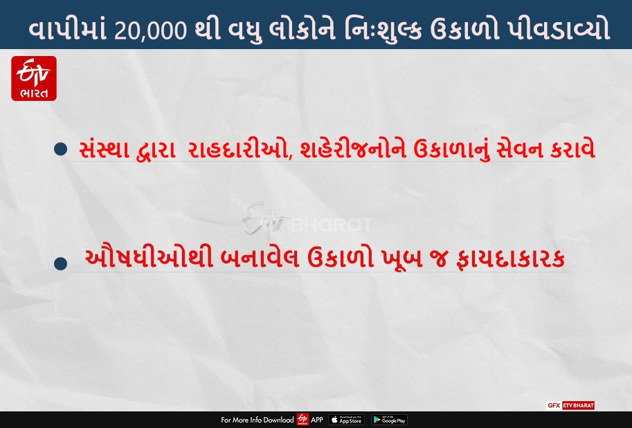 વાપીમાં 20,000 થી વધુ લોકોને નિઃશુલ્ક ઉકાળો પીવડાવ્યો