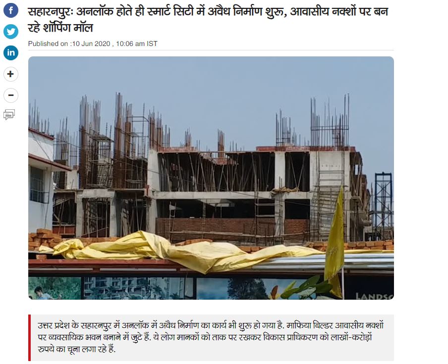 instruction to investigate illegal construction in saharanpur