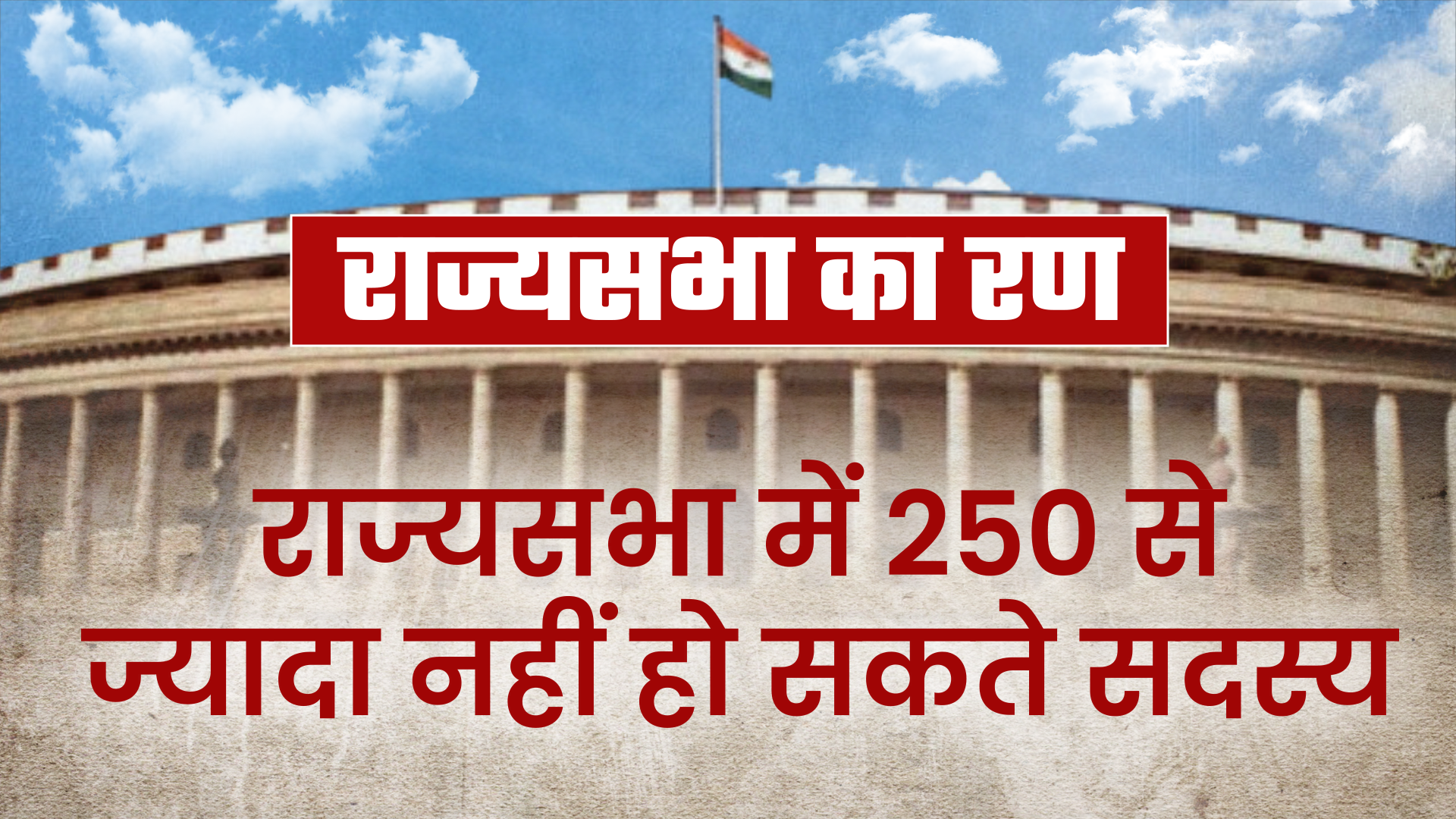 Rajya Sabha elections will be held on June 19 in Jharkhand