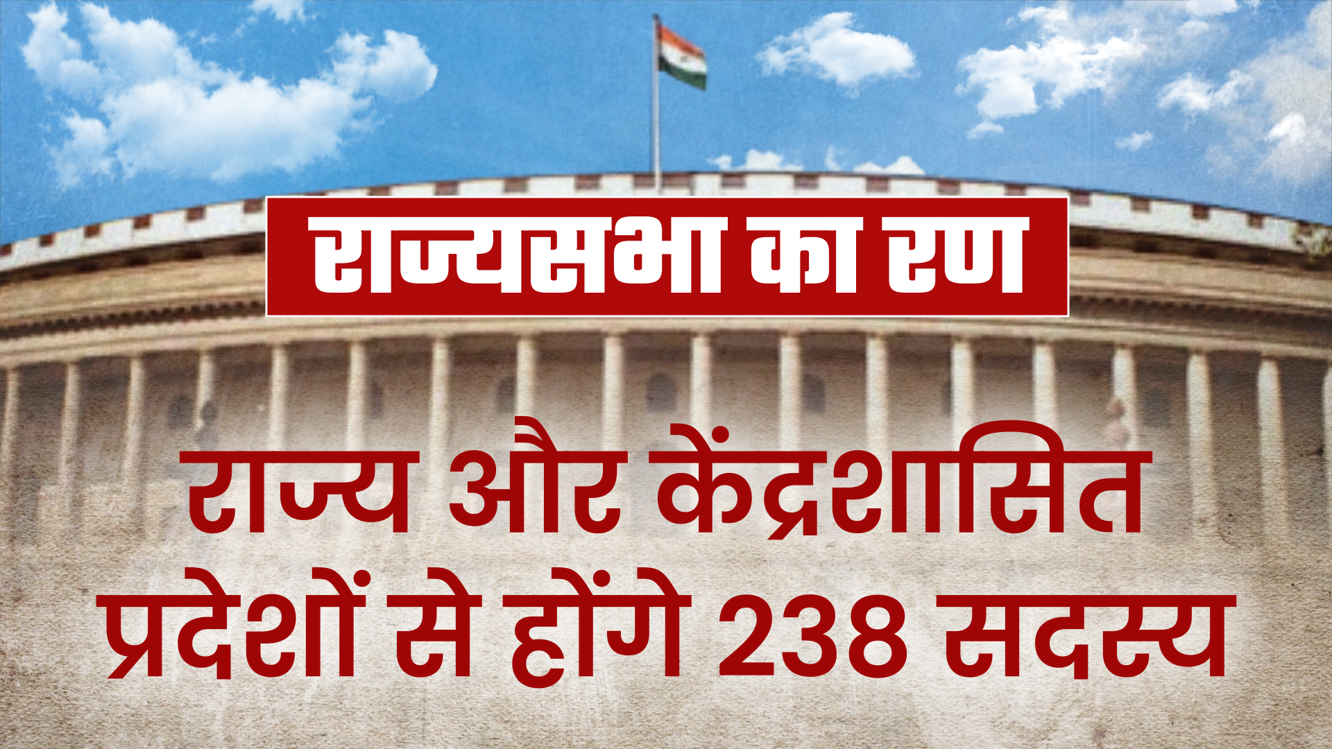 Rajya Sabha elections will be held on June 19 in Jharkhand