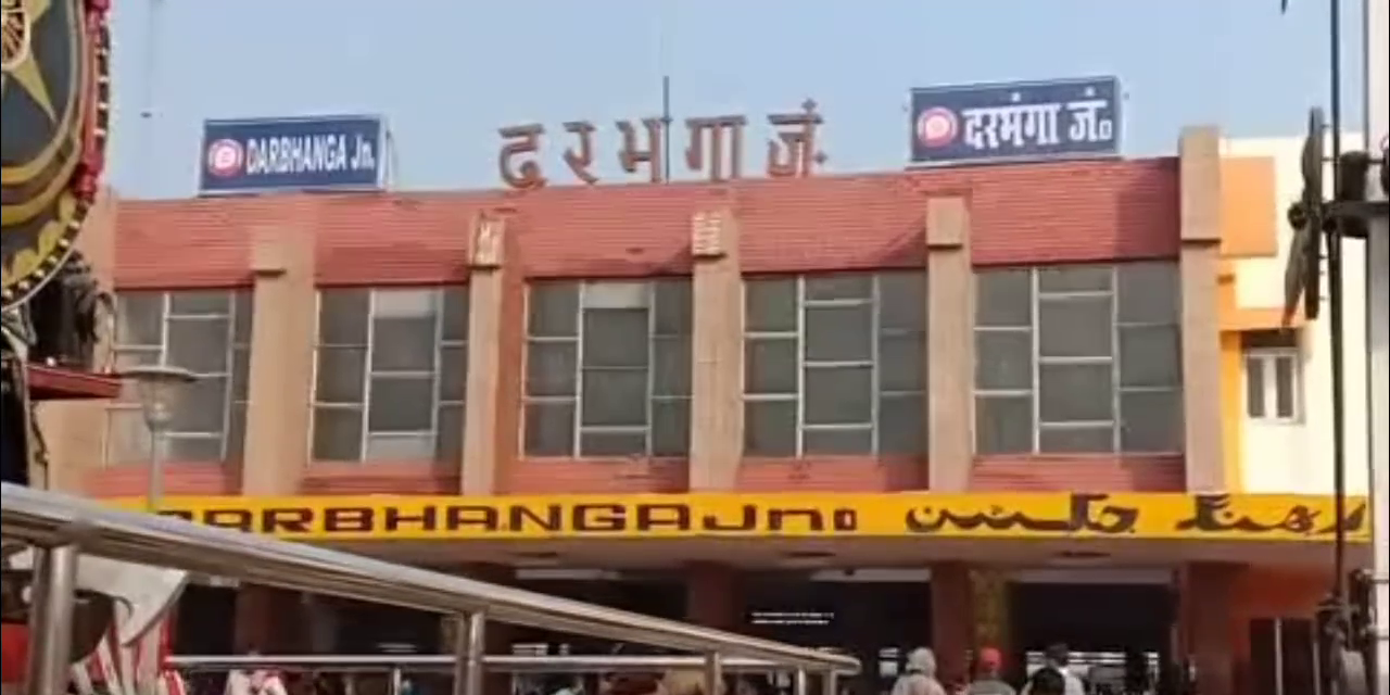 दरभंगा जंक्शन (फाइल फोटो)