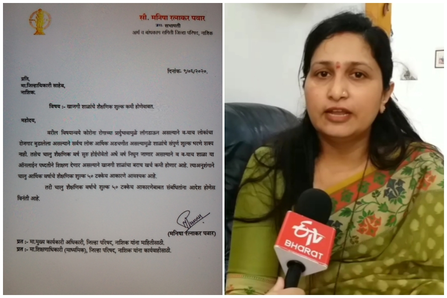 Nashik Zilla Parishad Education Committee Member Manisha Pawar letter to collector for 50 percentage  School fee