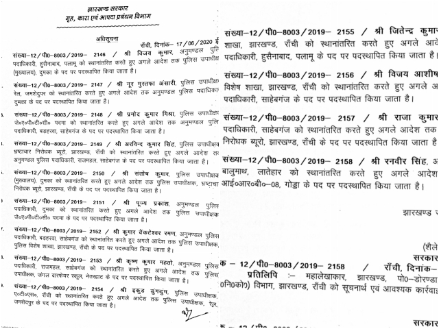 thirteen dsp transferred in jharkhand, झारखंड में DSP स्तर के 13 अधिकारियों का तबादला