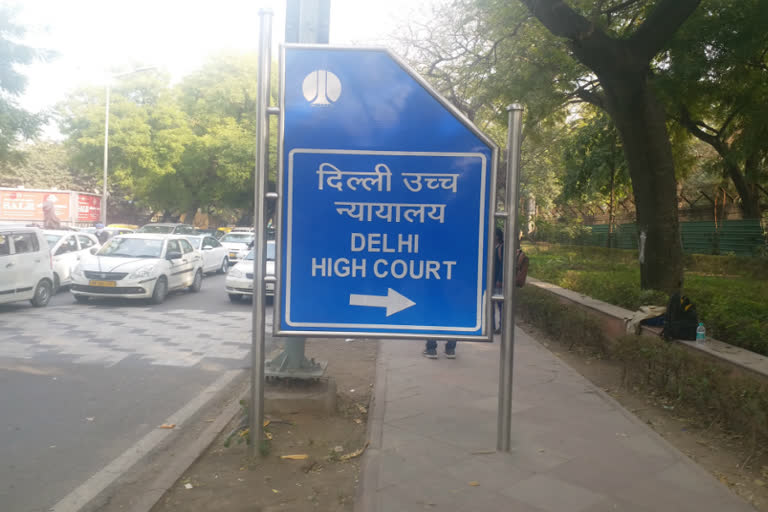 दिल्ली हाईकोर्ट