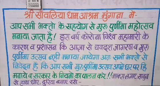 चित्तौड़गढ़ की खबर,  कपासन की खबर,  Chittaurgarh news,  rajasthan news,  etvbharat news,  rajasthan hindi news,  कपासन में गुरु पूर्णिमा,  कपासन कोरोना संक्रमण, Chittaurgarh hindi news