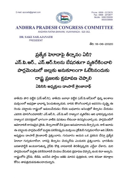 APCC Presidents Shaylajanath fired on ycp government an cm jagan for support to NPR and NRC