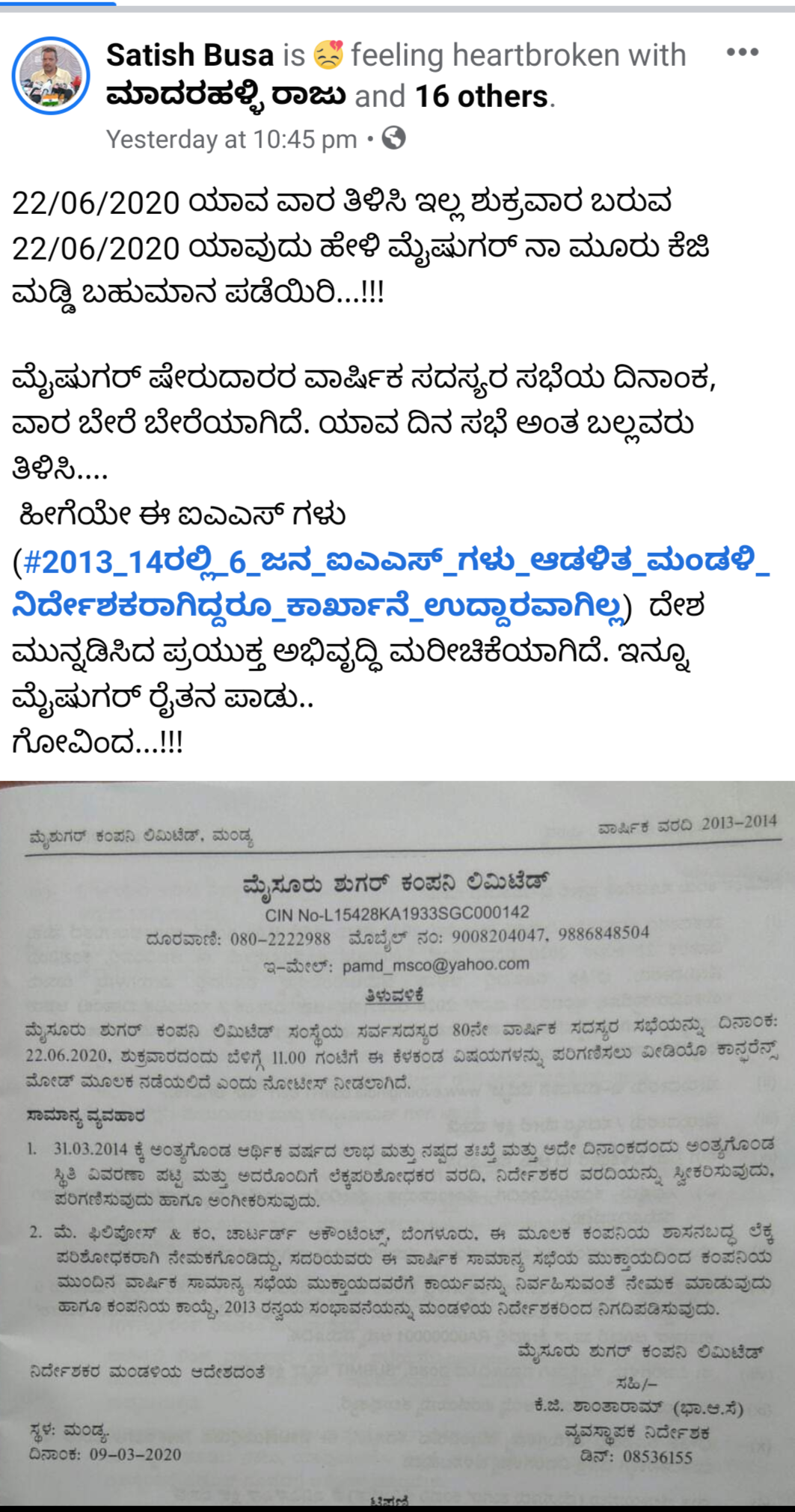 ಮೈಶುಗರ್ ತಿಳಿವಳಿಕೆ ನೋಟಿಸ್ ಯಡವಟ್ಟು