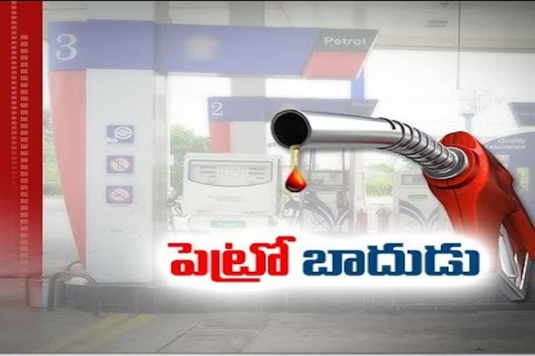 petrol price: మరోసారి పెరిగిన పెట్రోల్​, డీజిల్​ ధరలు