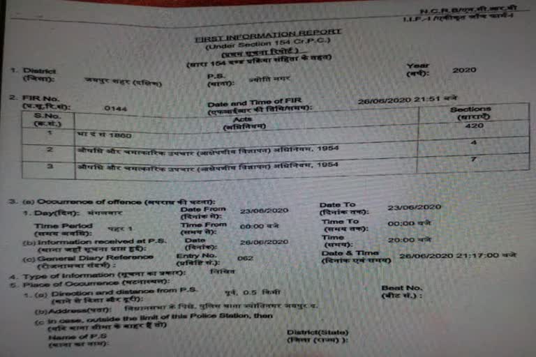 baba ramdev coronil FIR patanjali balkrishna FIR lodged against Baba Ramdev സെക്ഷൻ 420 (വഞ്ചന) എഫ്‌ഐആർ തെറ്റിധരിപ്പിതിനാണ് എഫ്‌ഐആർ പതഞ്ജലി ആയുർവേദ യോഗ ഗുരു ബാബാ രാംദേവ് പതഞ്ജലി സിഇഒ ആചാര്യ ബാൽകൃഷ്ണ