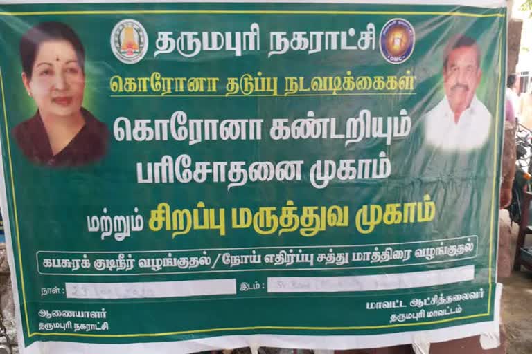 தருமபுரியில் கரோனா பரவல் கண்டறிய நாள்தோறும் 100 காய்ச்சல் முகாம்