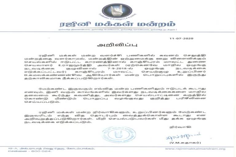 Two Rajini People's Forum executives sacked