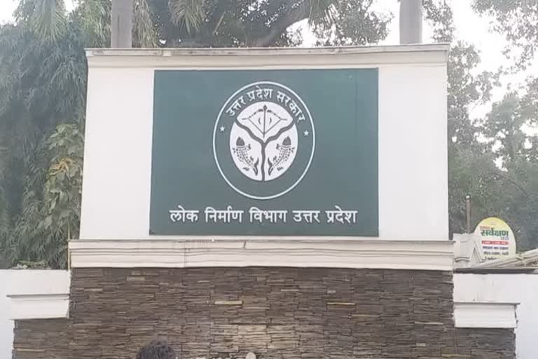 लोक निर्माण विभाग उत्तर प्रदेश.