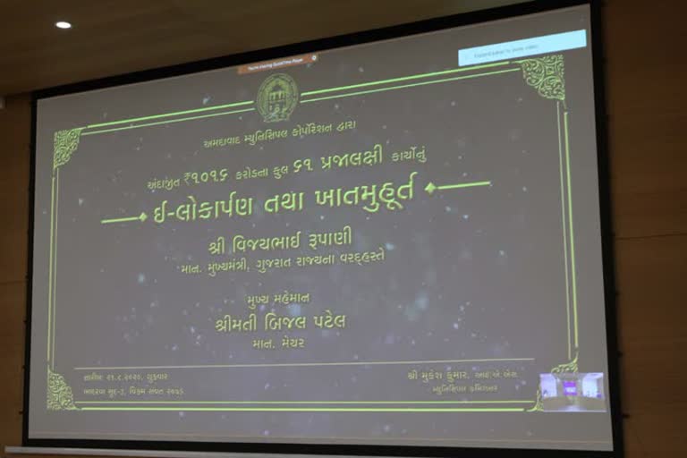 સીએમ રૂપાણીએ અમદાવાદ મહાનગરને રૂપિયા 1,016 કરોડના 61 કામનું ઇ-લોકાર્પણ કર્યું 