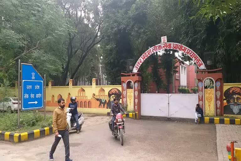 उत्तर प्रदेश लोक सेवा आयोग