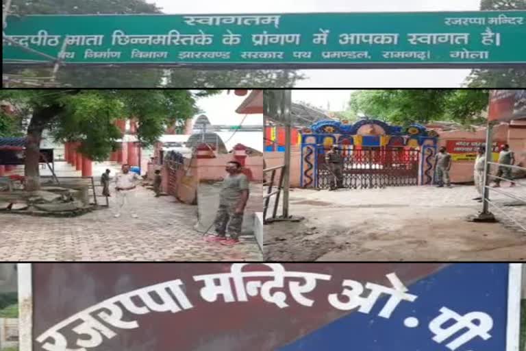 मां छिन्नमस्तिके मंदिर में सुरक्षा बढ़ाई गई