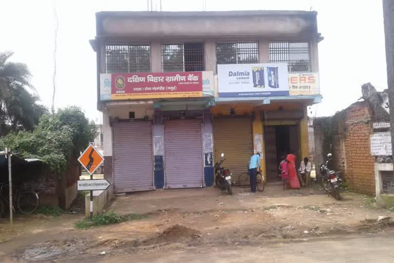 South Bihar Gramin Bank