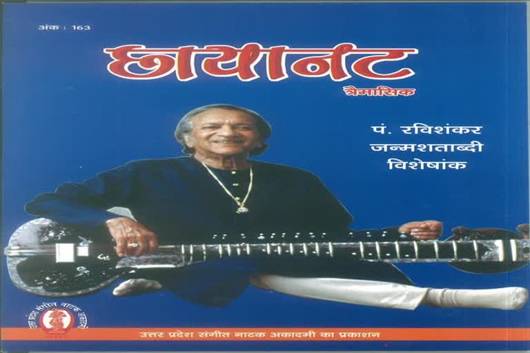 Special issue of Chhayanat printed on Pandit Ravi Shankar