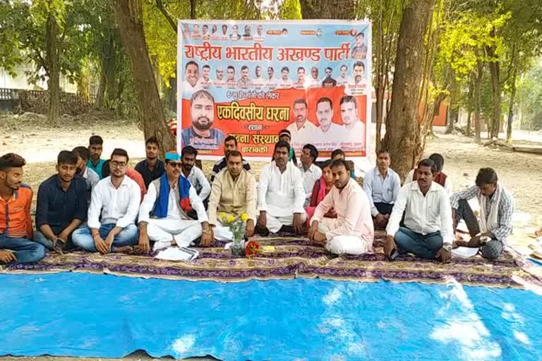 rashtriya bharatiya akhand party workers protest against government in barabanki