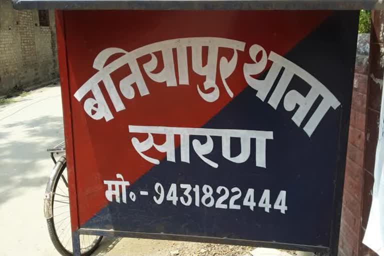 बनियापुर थाना