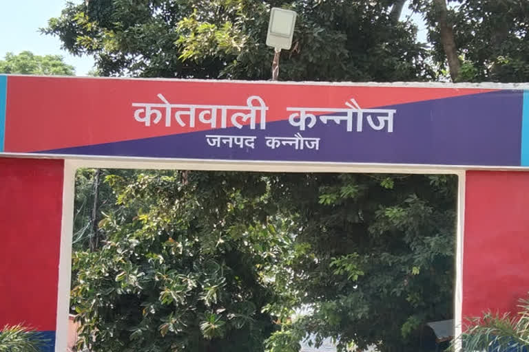 कन्नौज सदर कोतवाली.