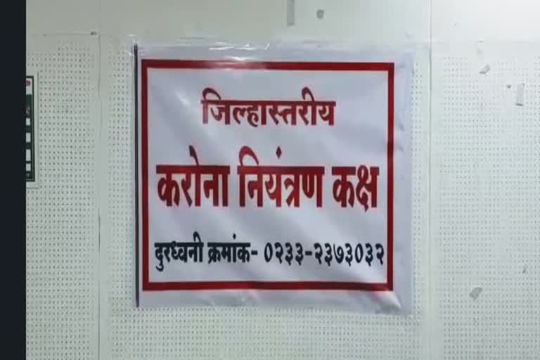 Corona regulation ward sangli, जिल्हा कोरोना नियंत्रण कक्ष सांगली