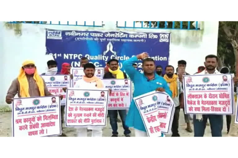 विद्युत मजदूर कांग्रेस संगठन(इंटक) ने किया विरोध प्रदर्शन, NTPC के अधिकारी को सौंपा ज्ञापन