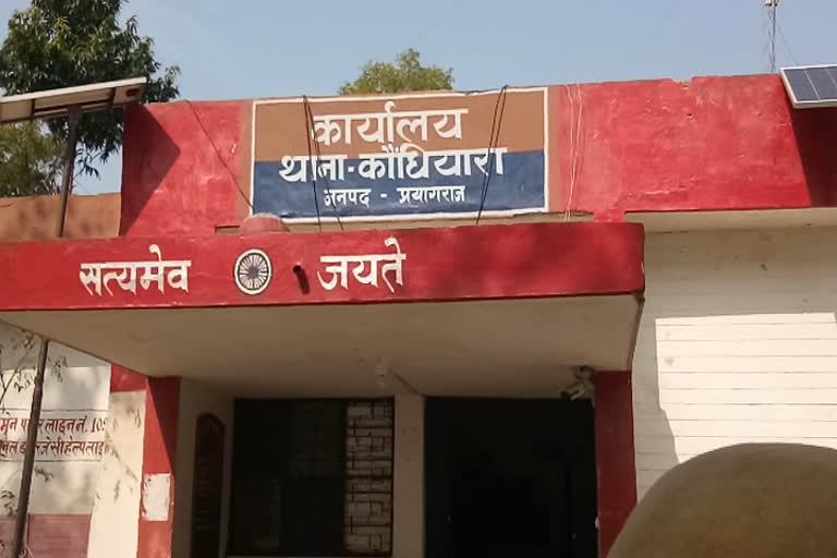 थाना कौधियारा 