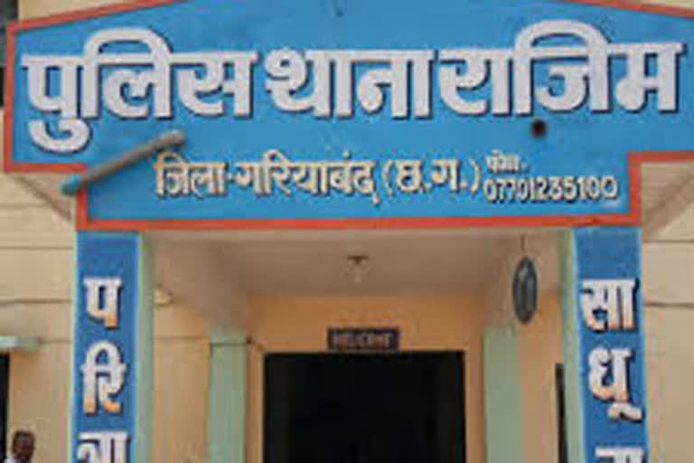 Rajim police station