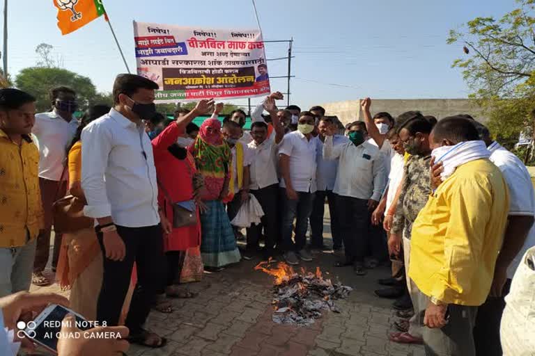 वीज बिल माफ करण्यासाठी भाजपाकडून मुख्यमंत्र्यांना निवेदन; वीजबिलाची होळी