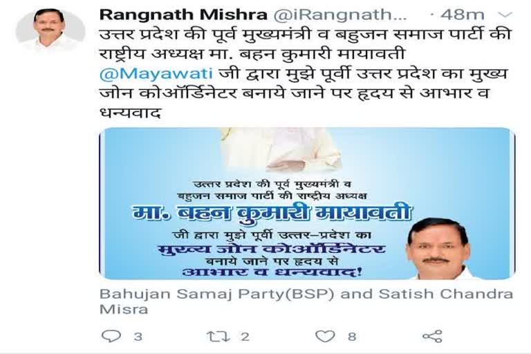 tweet of rangnath mishra