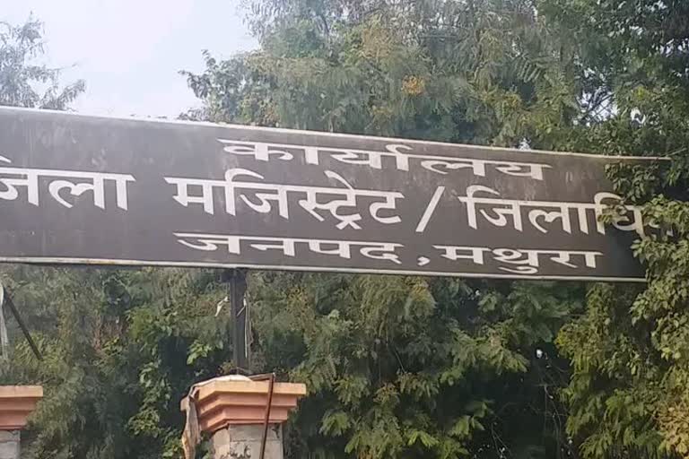 जिला मजिस्ट्रेट कार्यालय, मथुरा